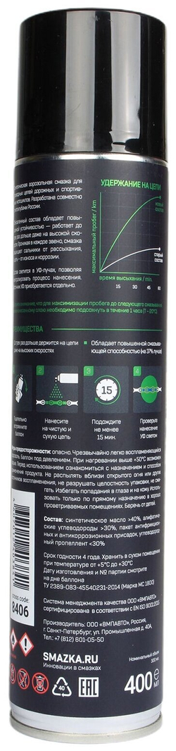 Противоизносная антикоррозийная смазка для цепей дорожных и спортивных мотоциклов 400 мл флакон - аэрозоль, ВМПАВТО