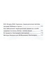 Аюрведа - гармония жизни
