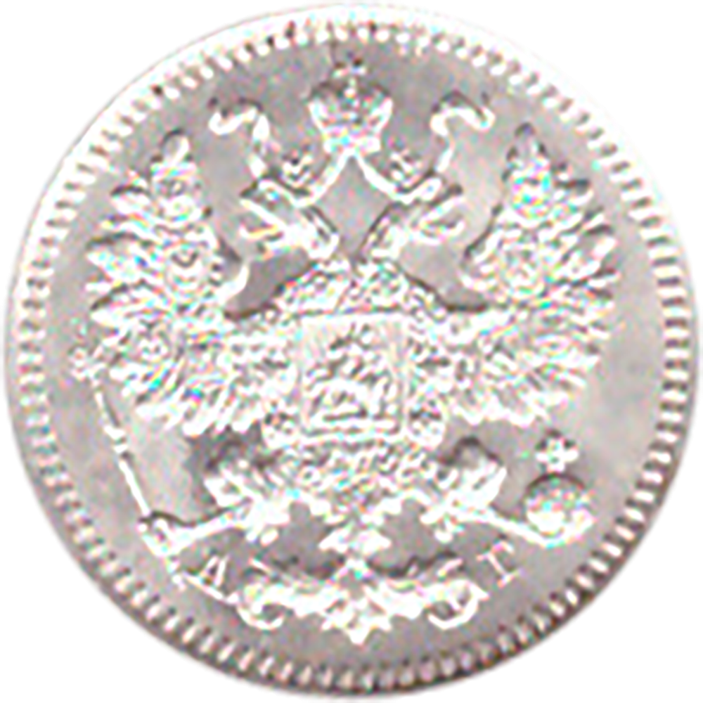 5 копеек 1892 г. СПБ АГ. XF