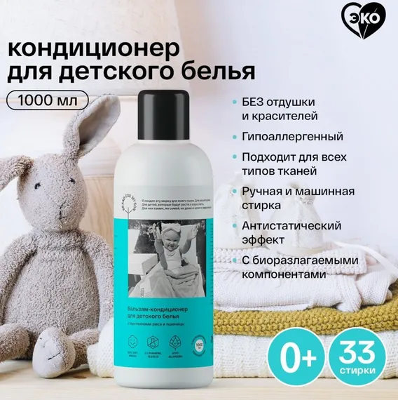 Бальзам-кондиционер Brand for my son для детского белья 1 л