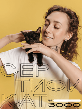 сертификат на 3000 рублей