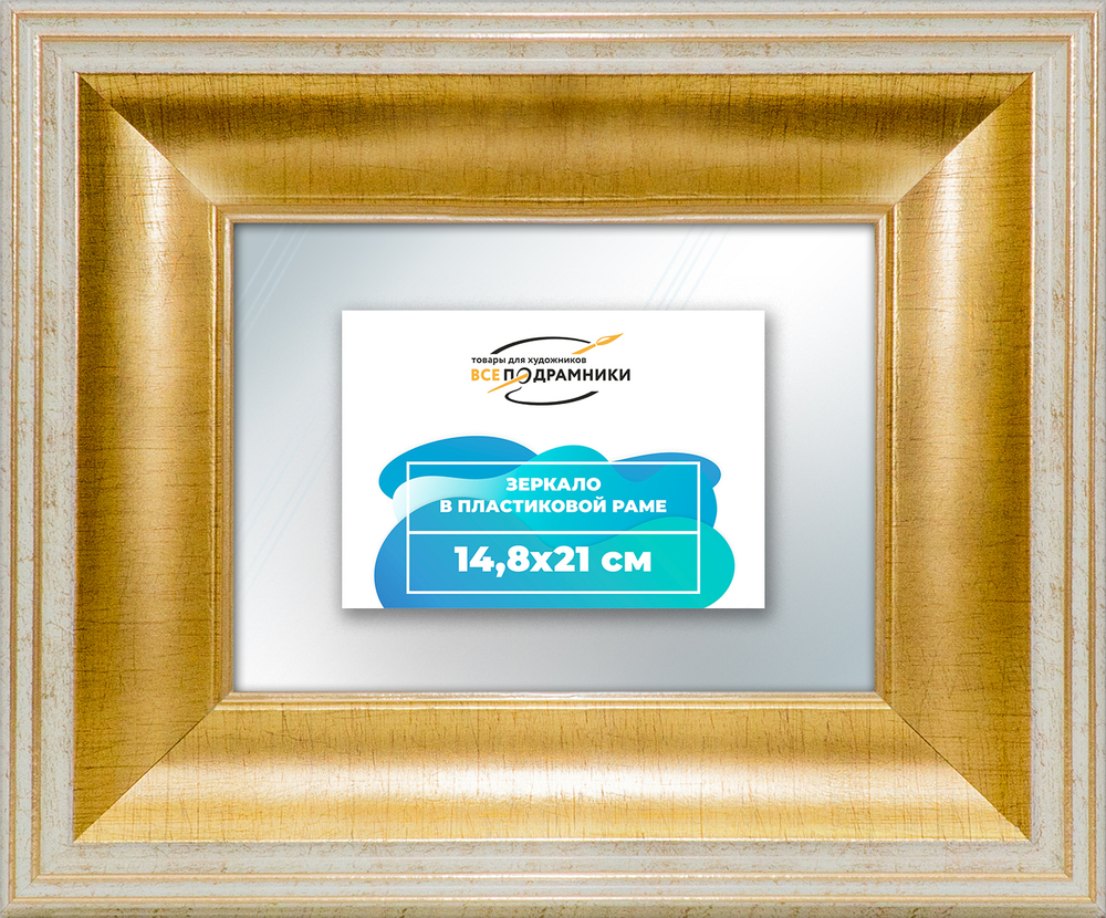 Зеркало настенное в раме 14,8x21
