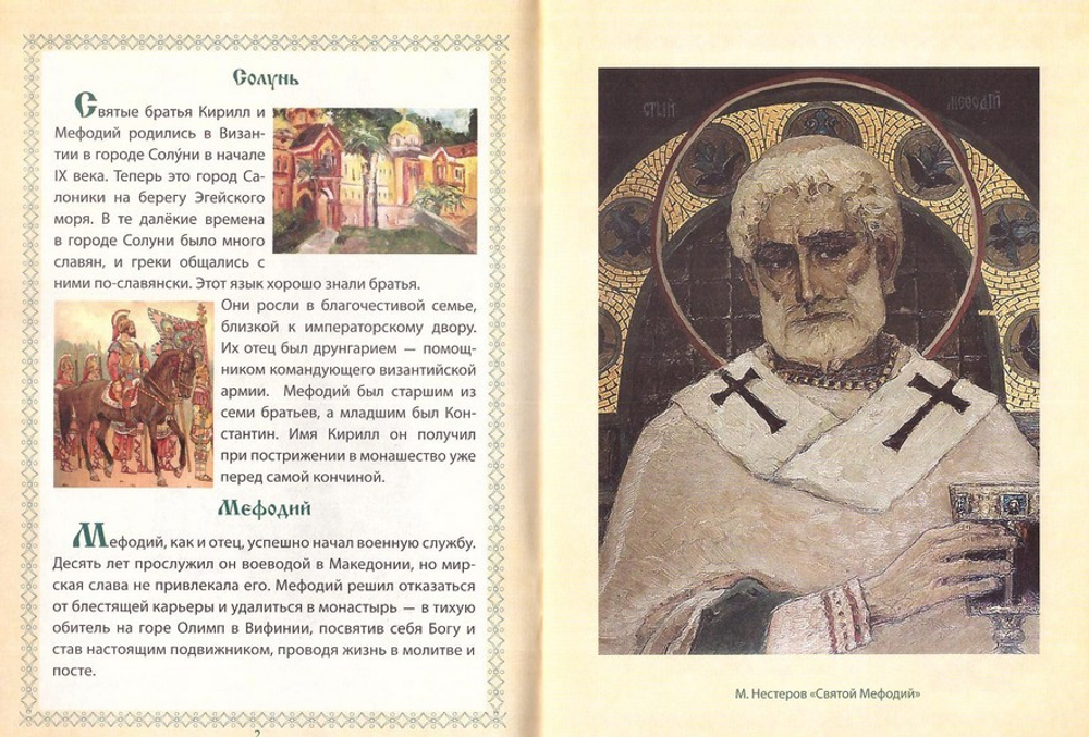 Подарок ко Дню славянской письменности