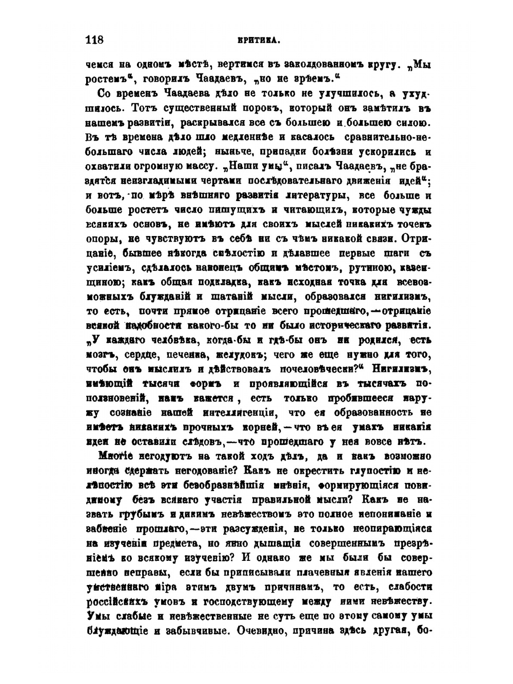 Критический разбор "Войны и мира" | Николай Страхов