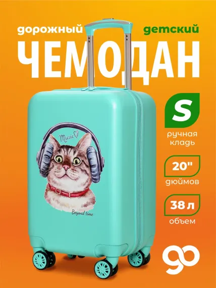 Чемодан детский Beyond time G213