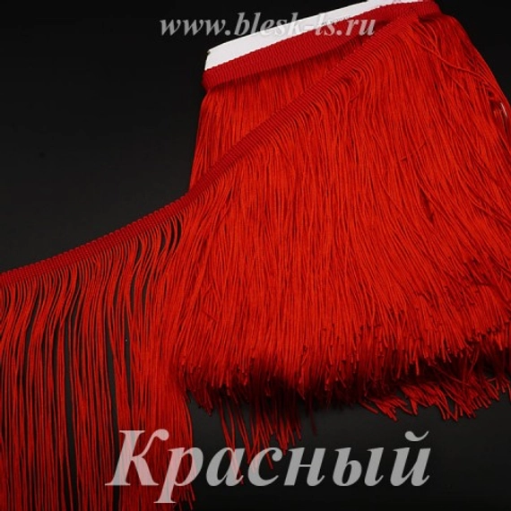 Бахрома для танцевальных костюмов 20 см, полиэстер, 1 нить, Красная, розница от 10 см