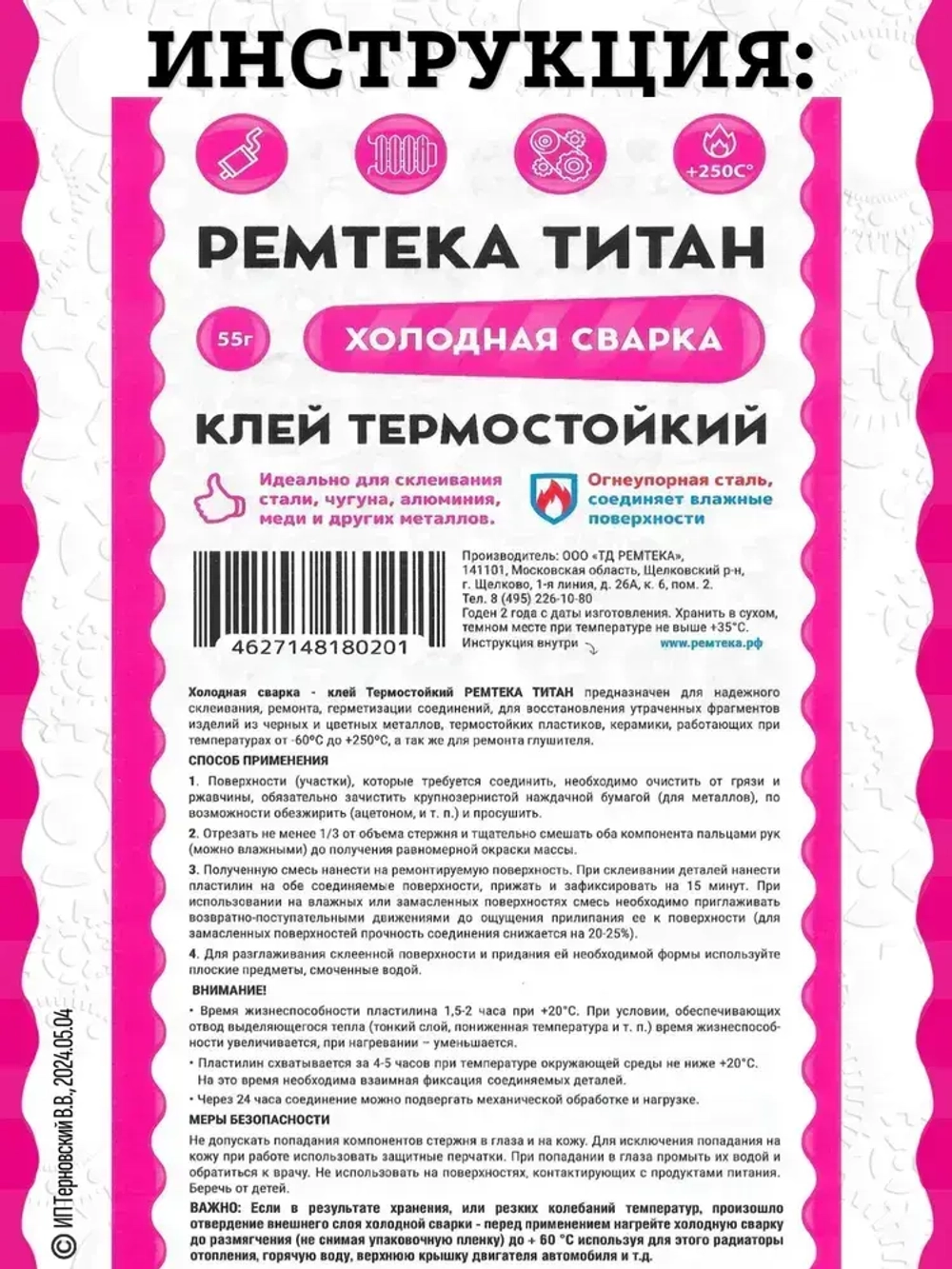 Холодная сварка "ТИТАН" термостойкий / Холодная сварка для металла