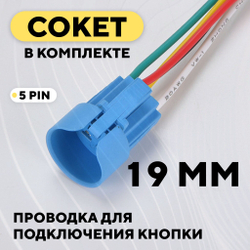Металлическая кнопка для монтажа на корпус, со светодиодом (12-24 В, 19 мм)