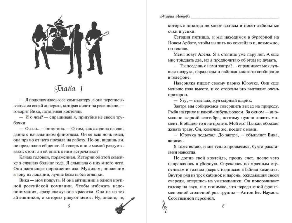 Жёсткий рок. Предзаказ. Выход книги в октябре 2025 года