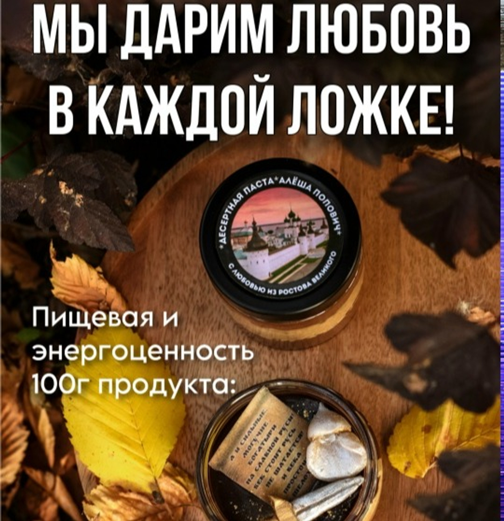 Шоколадная паста АЛЁША ПОПОВИЧ