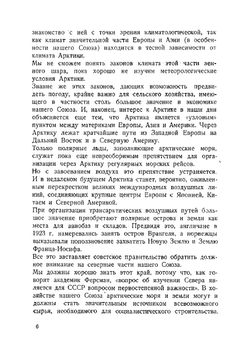 Арктика | Лебедев Николай Константинович