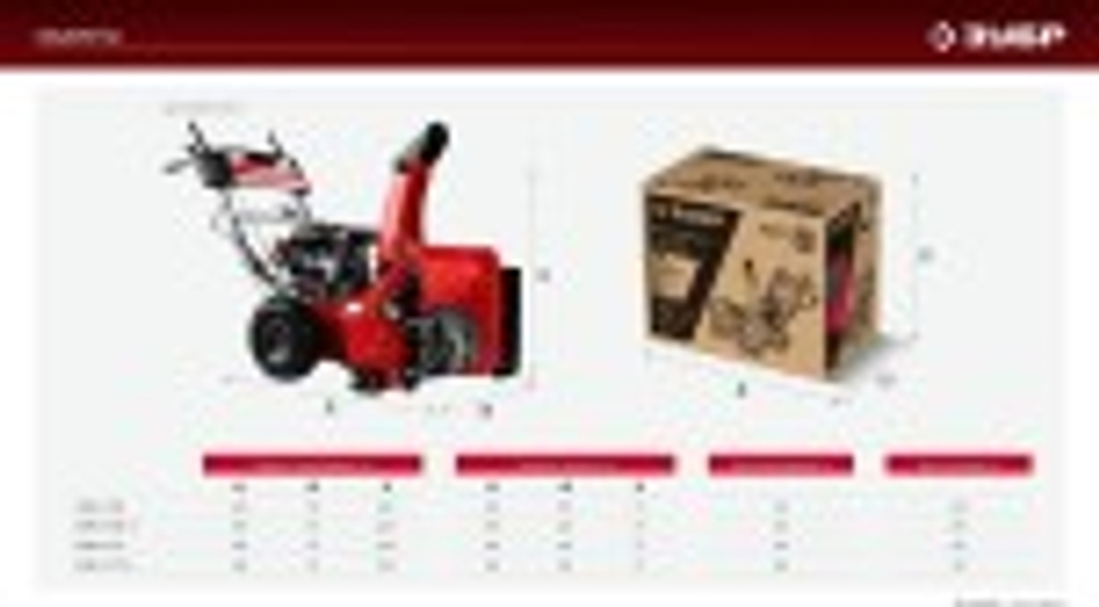 Снегоуборщик бензиновый ЗУБР СМБ-7-66