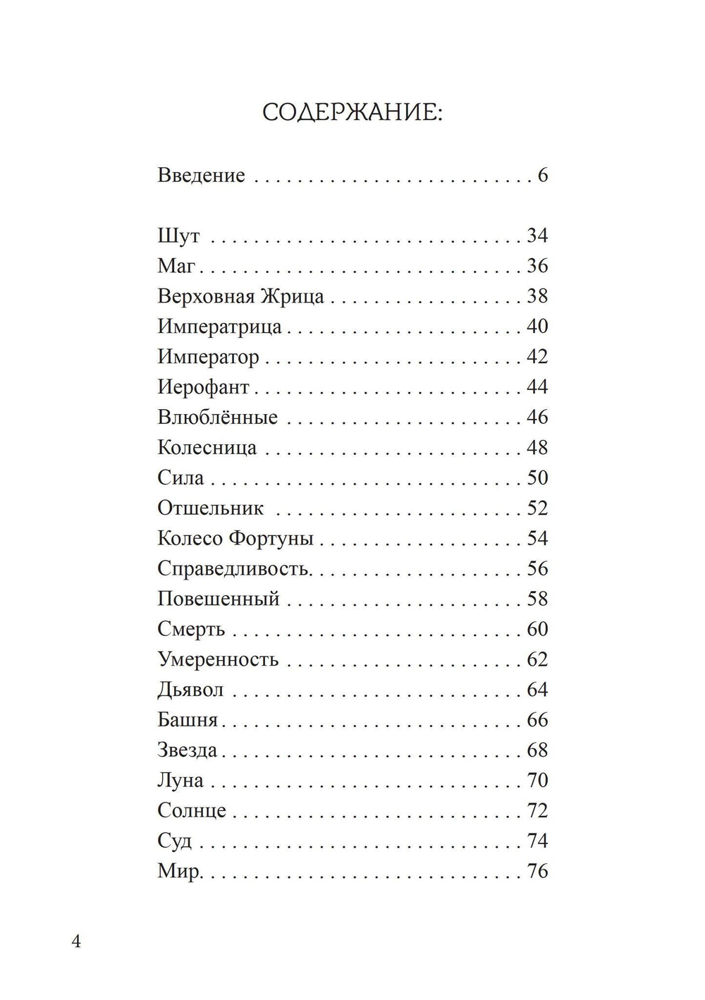 (PDF) Наилучшее толкование таро с помощью астрологии,  каббалы и принципов юнгианской интерпретации