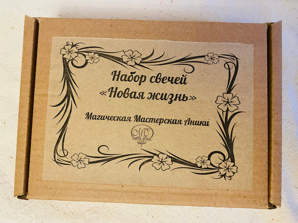 Набор  «Новая жизнь» 8 магических цветных свечей + 2 подсвечника