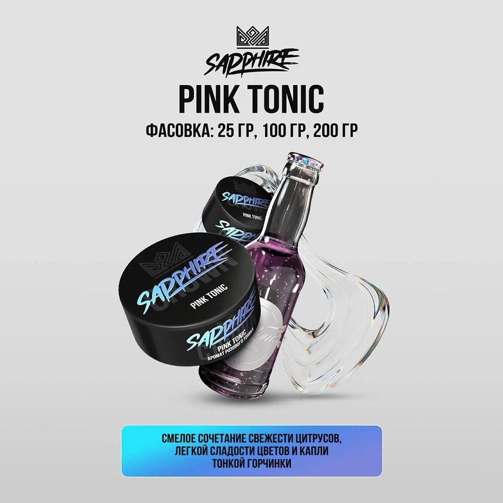 Sapphire Crown - Pink Tonic (Аромат розового тоника) 100 гр.