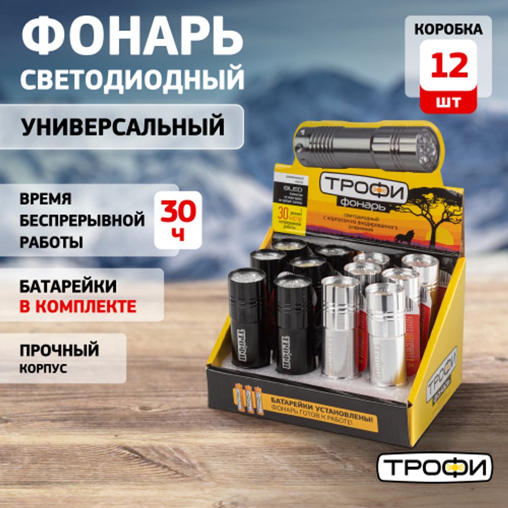 Светодиодный фонарь Трофи TM9-box12 ручной на батарейках промо-бокс 12шт алюминиевый