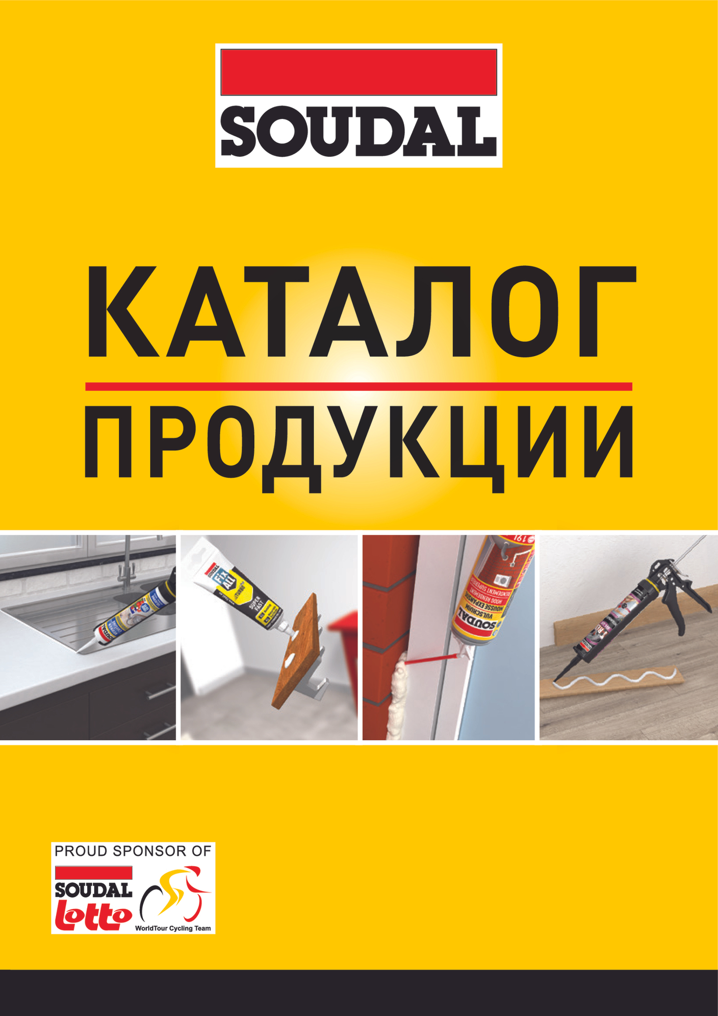 Каталог Soundal