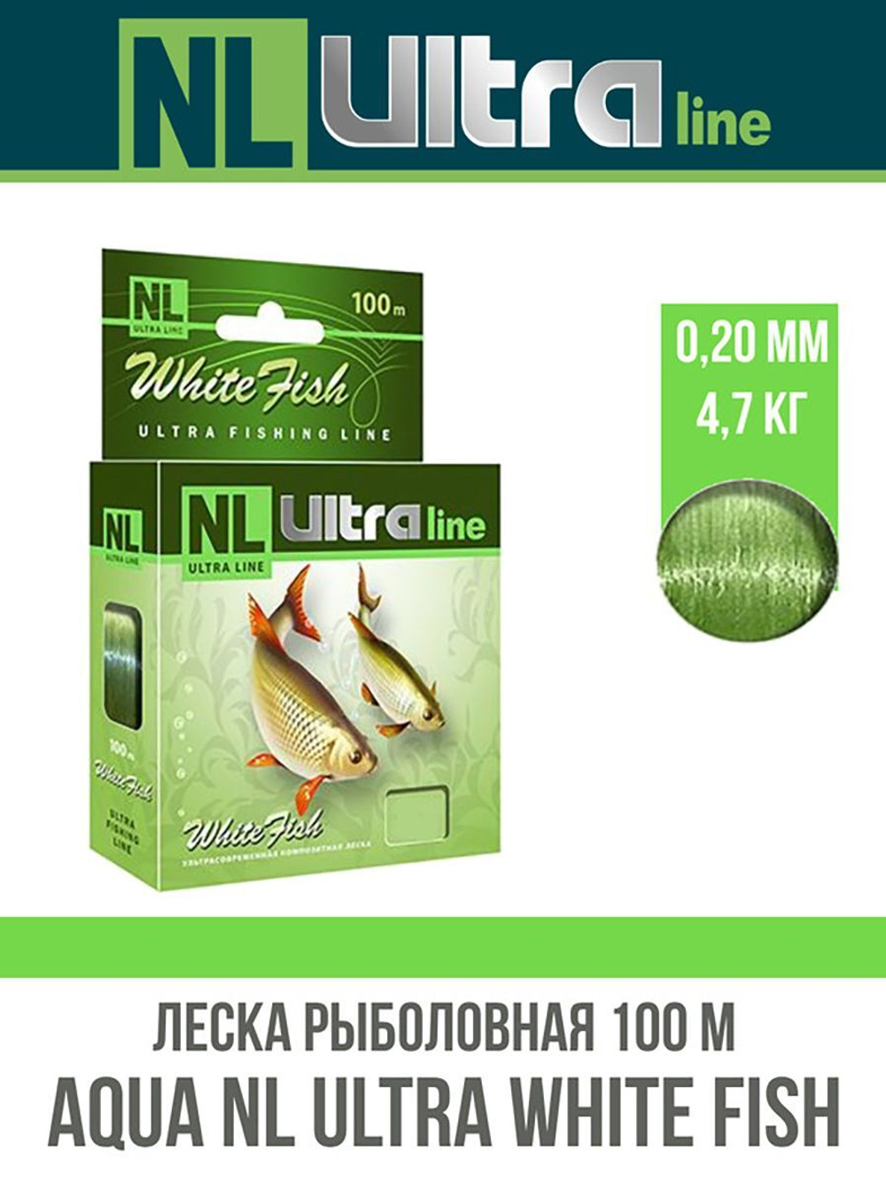 Монофильная леска NL ULTRA WHITE FISH 100m 0,22mm