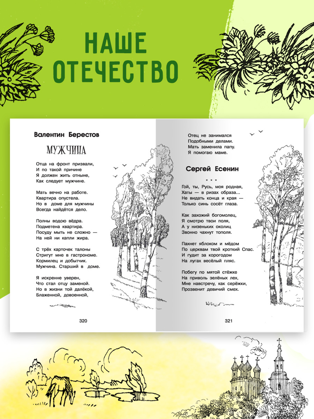 Хрестоматия для начальной школы 1-4 классы
