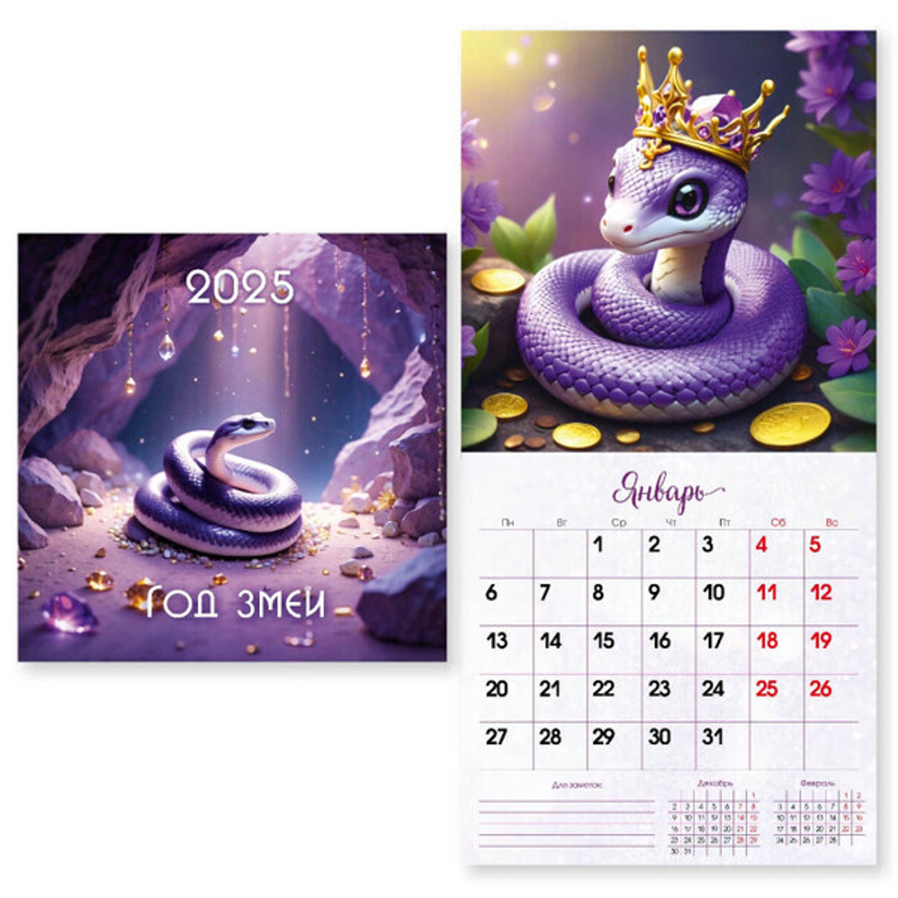 Календарь на скрепке 2025"Символ года - Змейка в пещере» 29*29 см