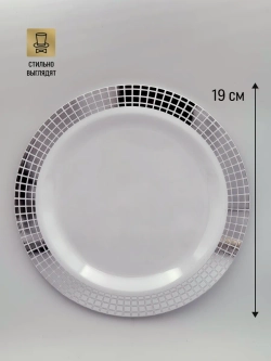 Набор одноразовых пластиковых тарелок 200 шт