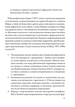 Девять миров магии Сейда (PDF)