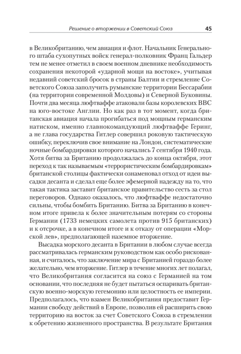 Эксплуатация, переселение, массовые убийства Политическое и экономическое планирование немецкой оккупационной политики