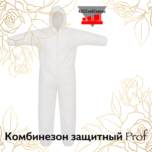 Комбинезон защитный Prof