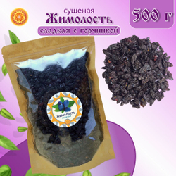 Жимолость Алтайская сладкая с горчинкой, 250 г. ягода сушеная