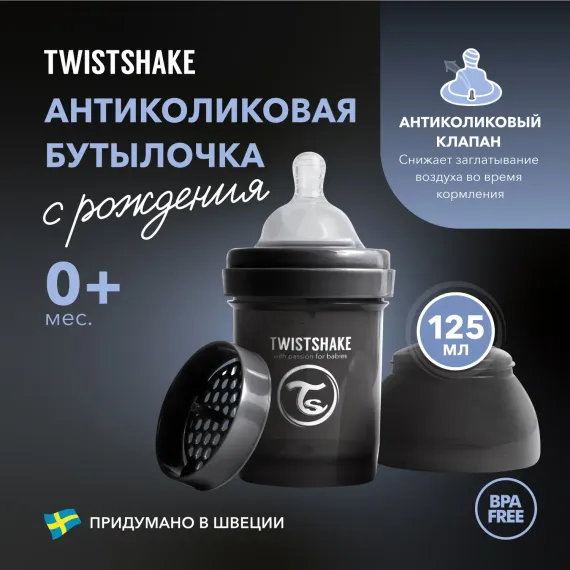 Бутылочка Twistshake 125 мл 1 шт.