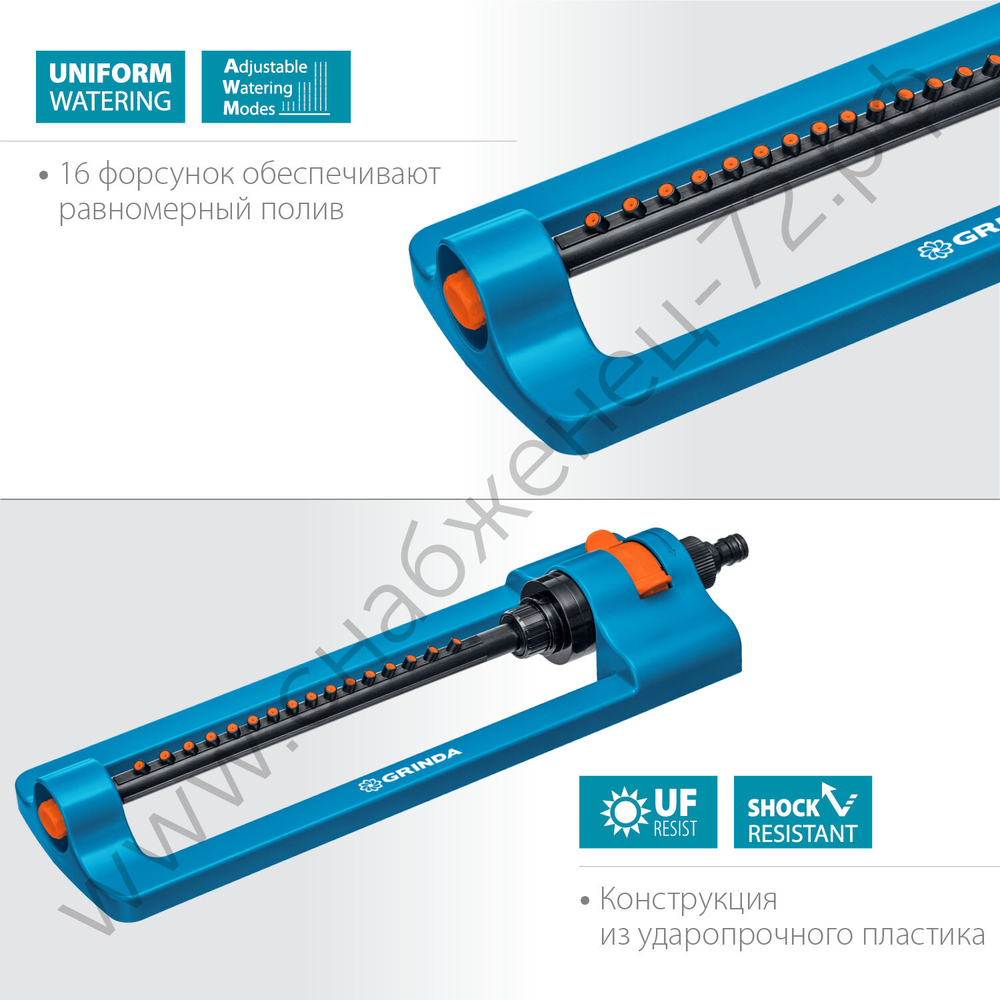 GRINDA RO-16, 16 форсунок, ударопрочный пластик, веерный распылитель, PROLine (429347)