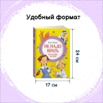 Не надо врать. Рассказы для детей