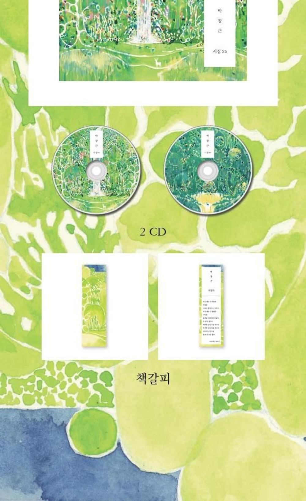 Альбом BAK CHANG GEUN - Poetry Book 25 8th Album