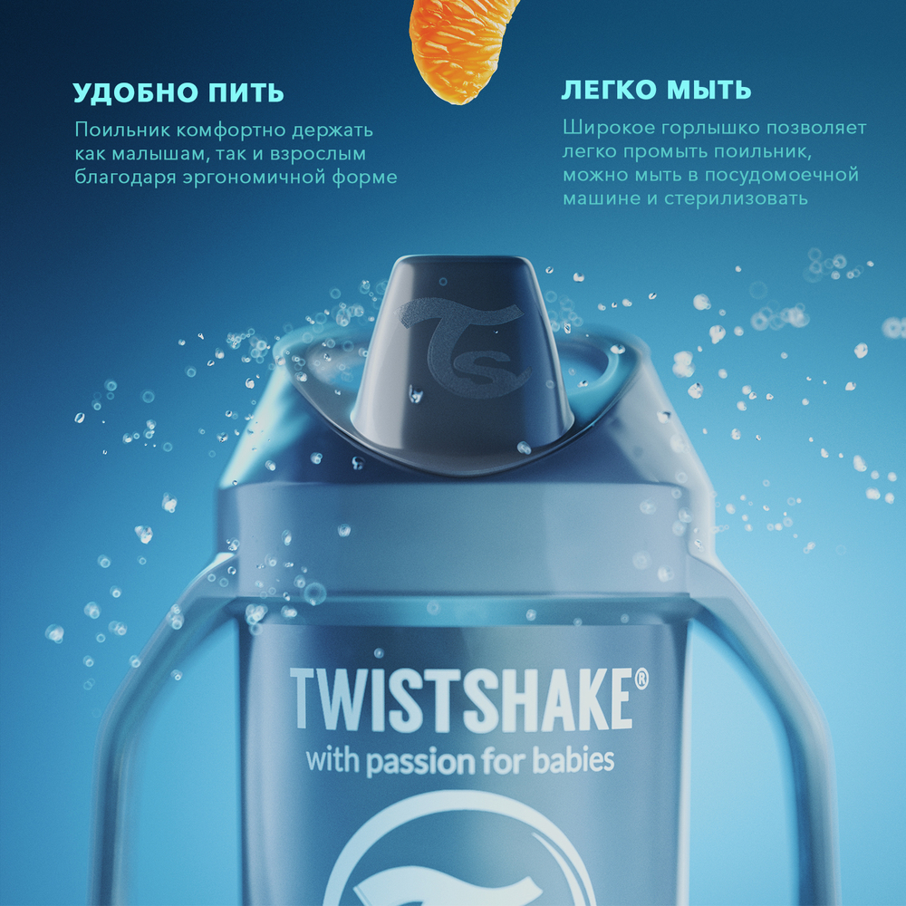 Поильник Twistshake Mini Cup 230 мл_2