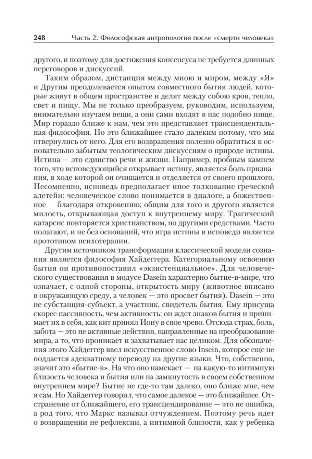 Философская антропология. Учебник для вузов. 3-е издание, доп.