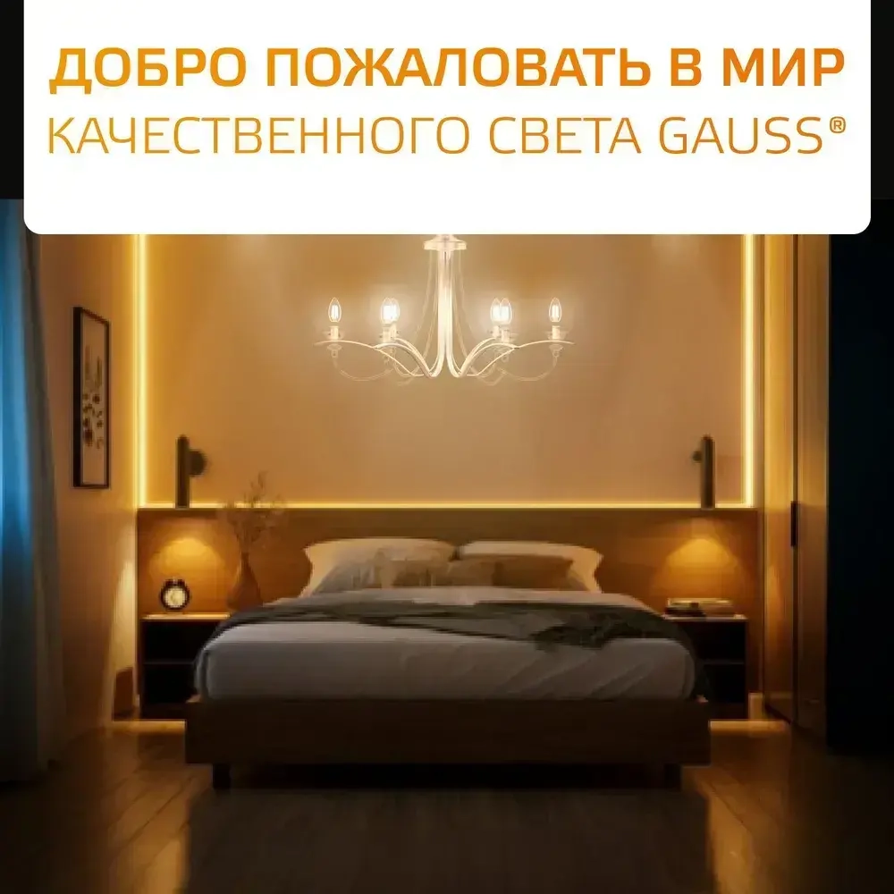 Лампочка светодиодная E14 Свеча 12W теплый свет 2700К УПАКОВКА 10 шт. Gauss Elementary Filament