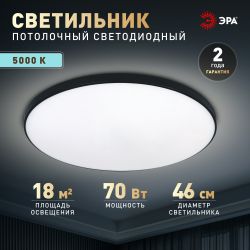 Светильник потолочный светодиодный ЭРА Классик без ДУ SPB-6 Slim Base BK 70W-5K 5000К | Светильники SPB-6 без ДУ