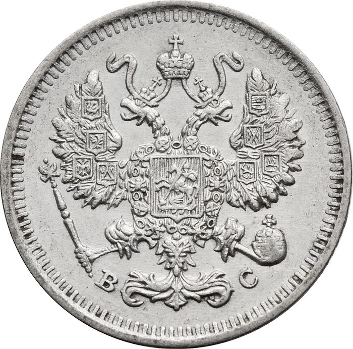 10 копеек 1914 СПБ-ВС Николай II XF