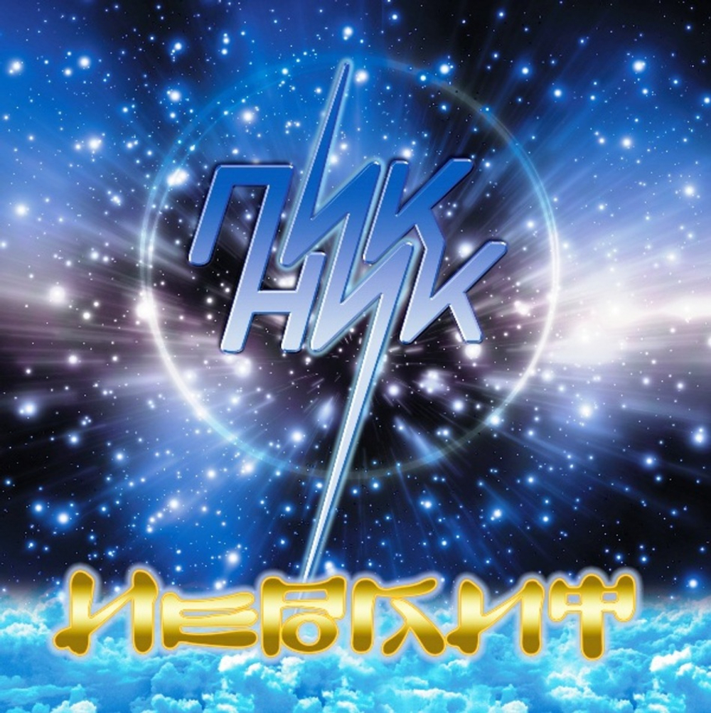 Пикник / Иероглиф (Coloured Vinyl)(LP)