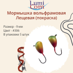 Мормышка вольфрамовая ЛЕЩЕВАЯ, #307, 5 шт