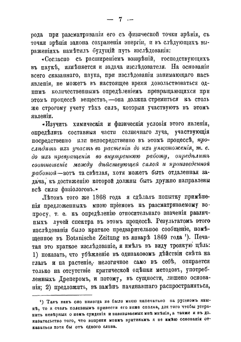 Об усвоении света растением. Том 1 | К. Тимирязев