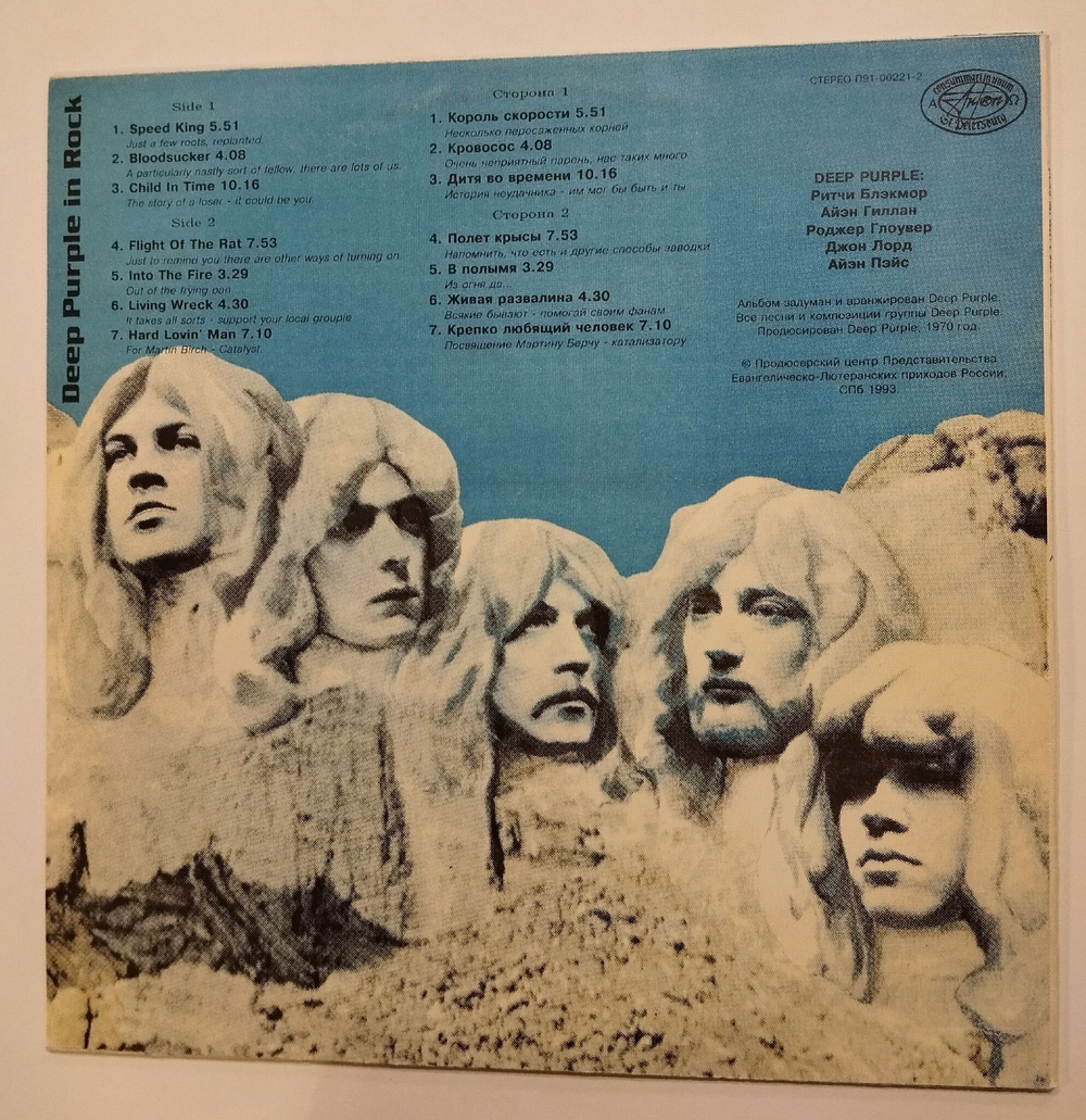Винтажная виниловая пластинка LP Deep Purple Дип Пёпл Deep Purple In Rock (Россия 1993)