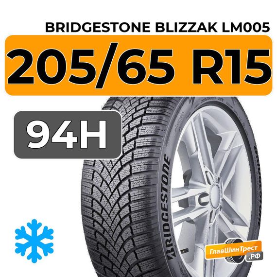 Bridgestone Blizzak LM005 205/65 R15 94H