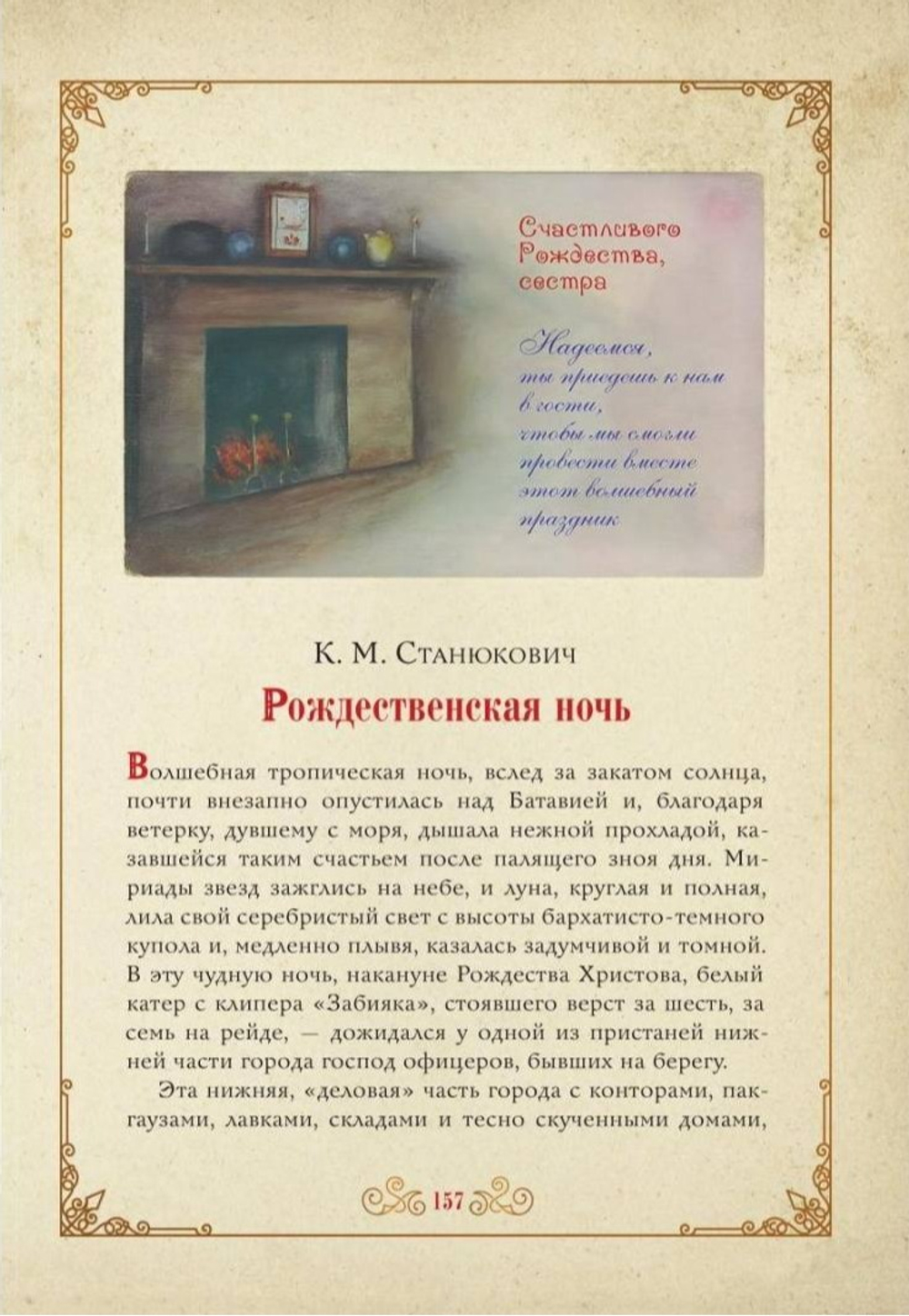 Чудо Рождества