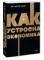 Как устроена экономика. NEON Pocketbooks