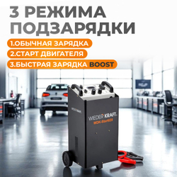 WDK-Start620 Пуско-зарядное устройство 560А, 12/24В