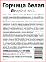 Семена сидератов ГОРЧИЦА БЕЛАЯ 1000 гр,