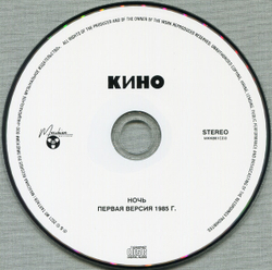 CD: КИНО — «Ночь» (1986/2021) [Expanded 3CD Edition]