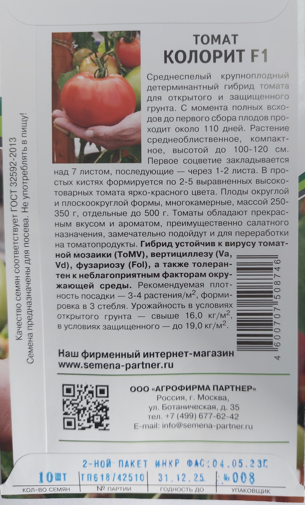 Томат Колорит F1 10 шт 2-ной пак СМТ08