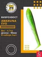 Виброхвост Pontoon21 Homunculures Awaruna Evo, 5.0'', длина 130мм, вес 14гр, цвет 3310, в упаковке 3шт